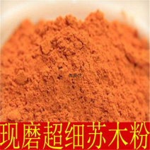 现磨中药材苏木粉品质保证500克散装包邮100目超细粉