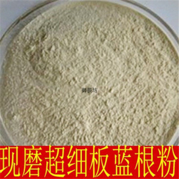 中药材纯板蓝根粉板蓝根打粉正品保证散装包邮