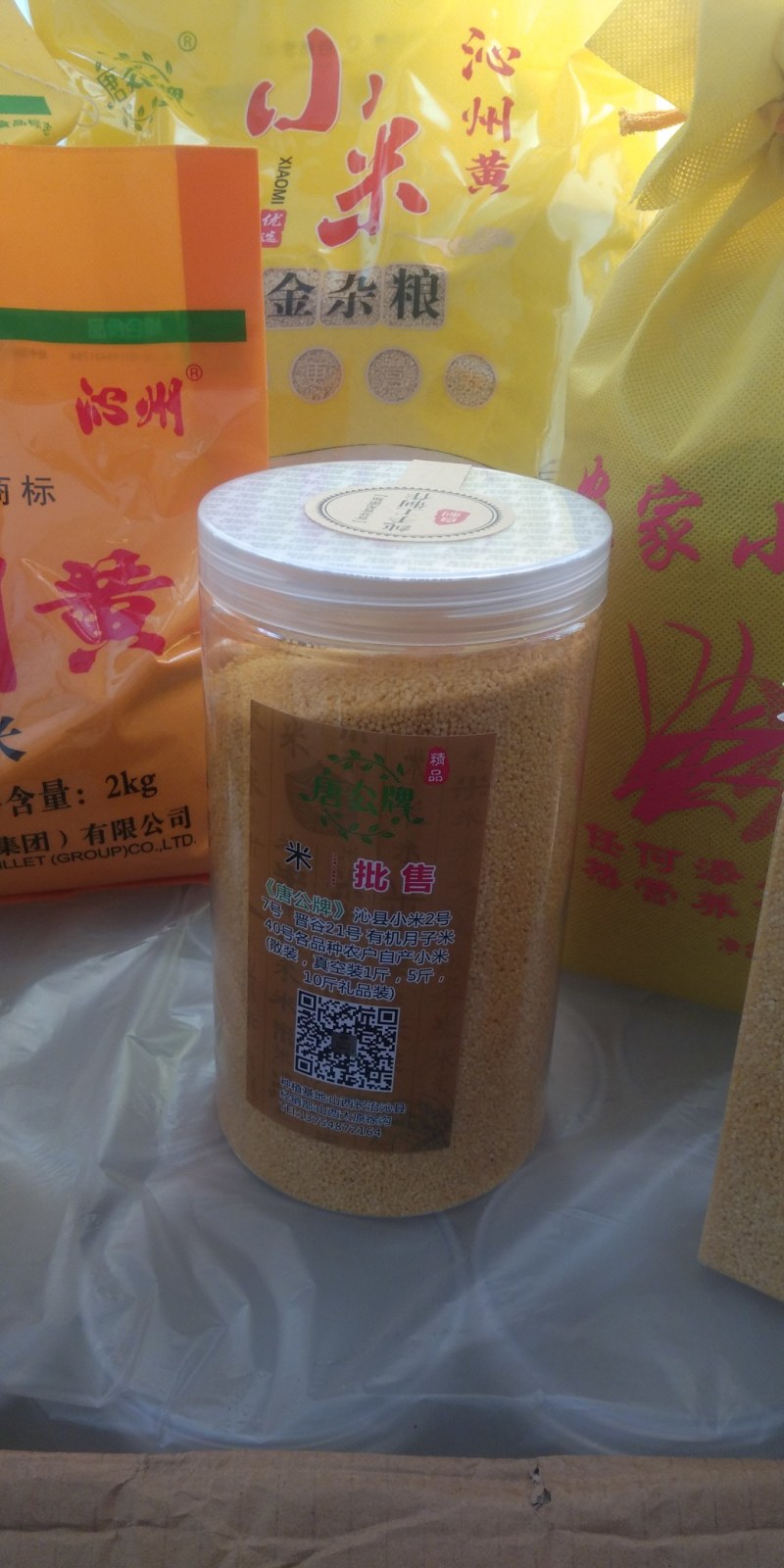 （沁州黄）小米