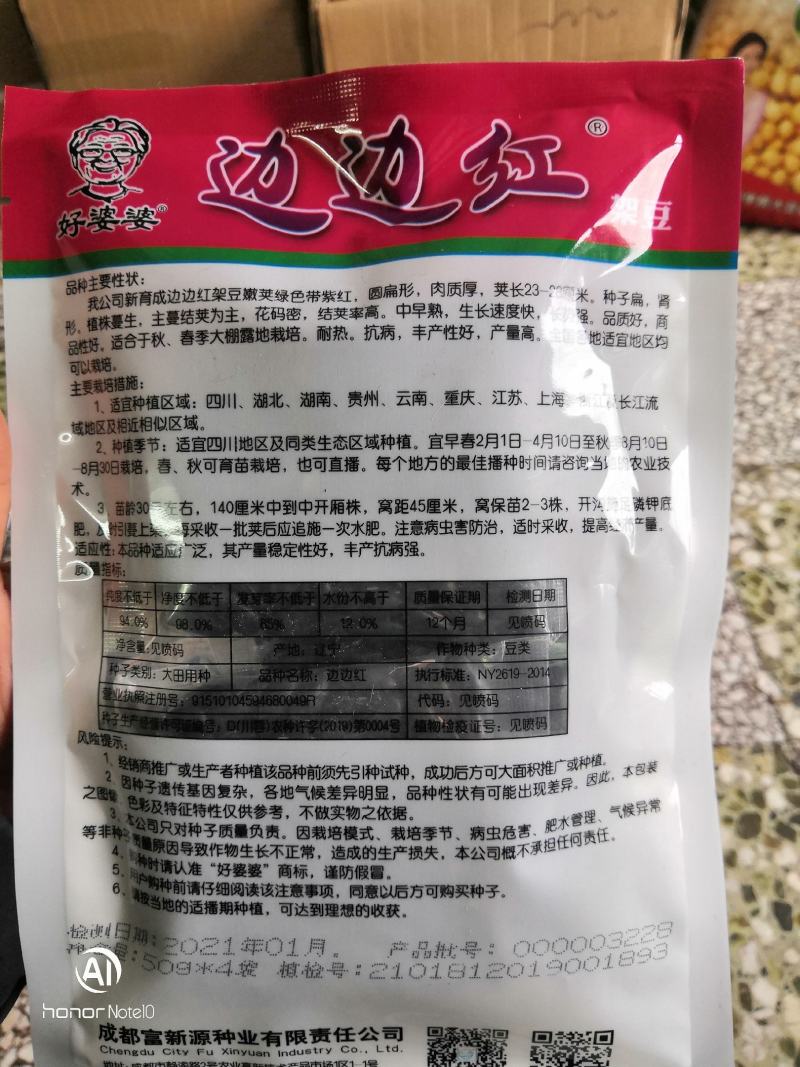 边边红泰国十粒香真好吃架豆，好婆婆，基地选育