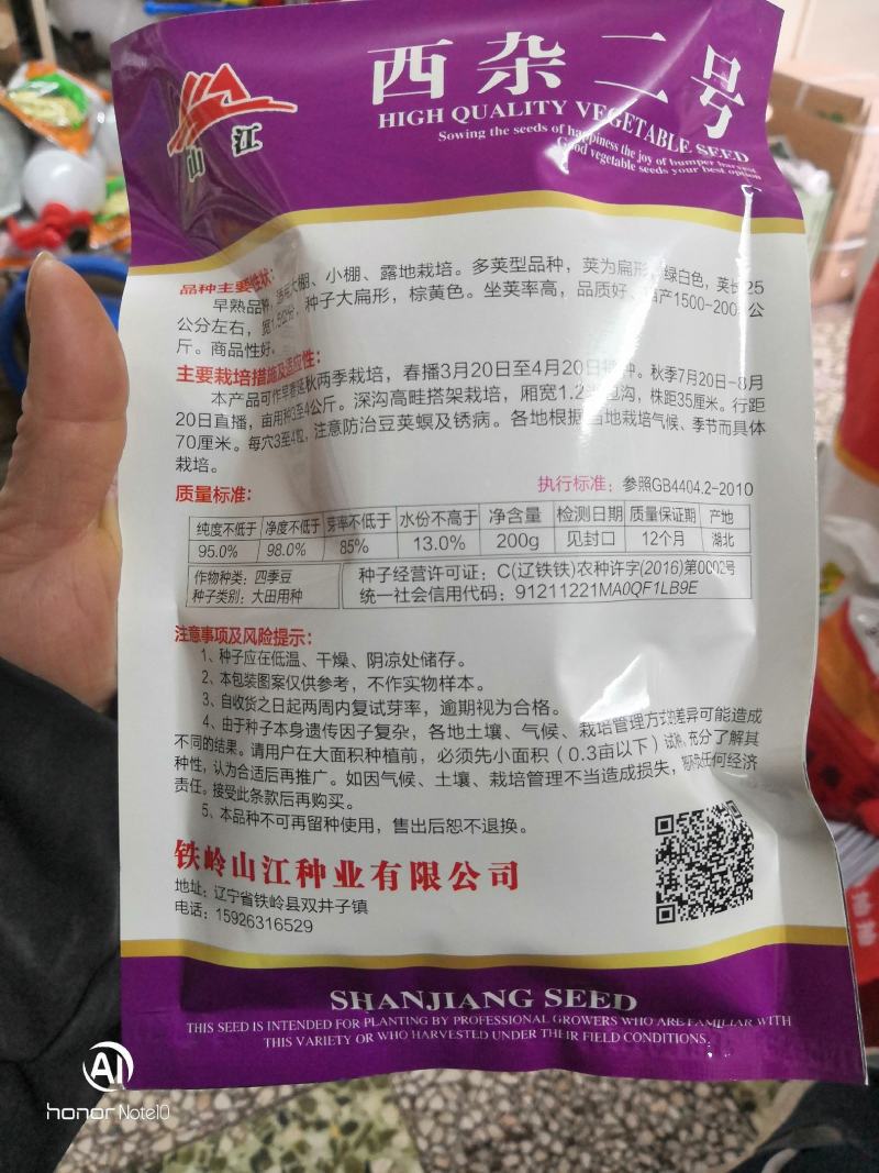 西杂二号四季豆产量高，品质佳，商品性好基地专用品种