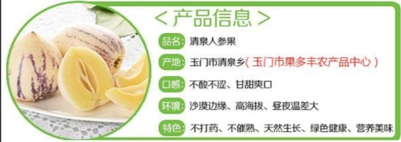清泉人参果&原生态！