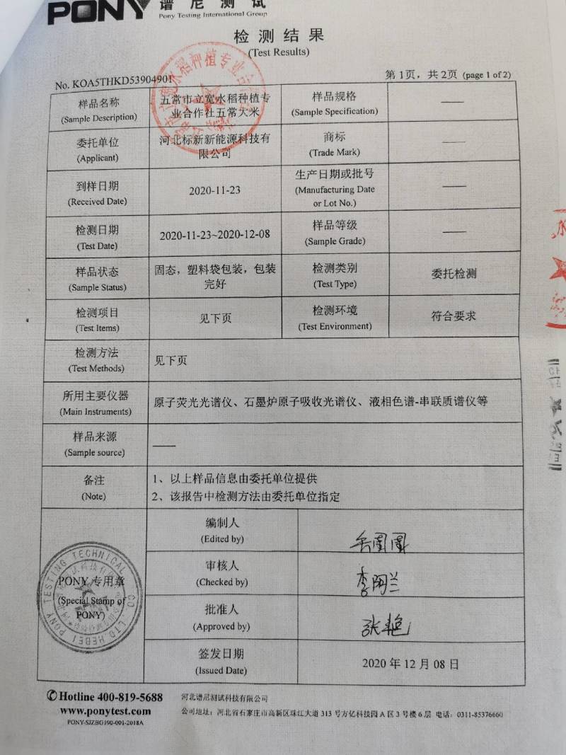 稻花香2号（508项无农残、富硒）2024年新米。