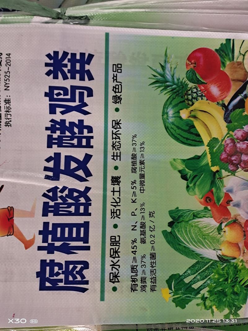 邯郸田丰腐植酸发酵鸡粪45个有机质含0.2亿菌