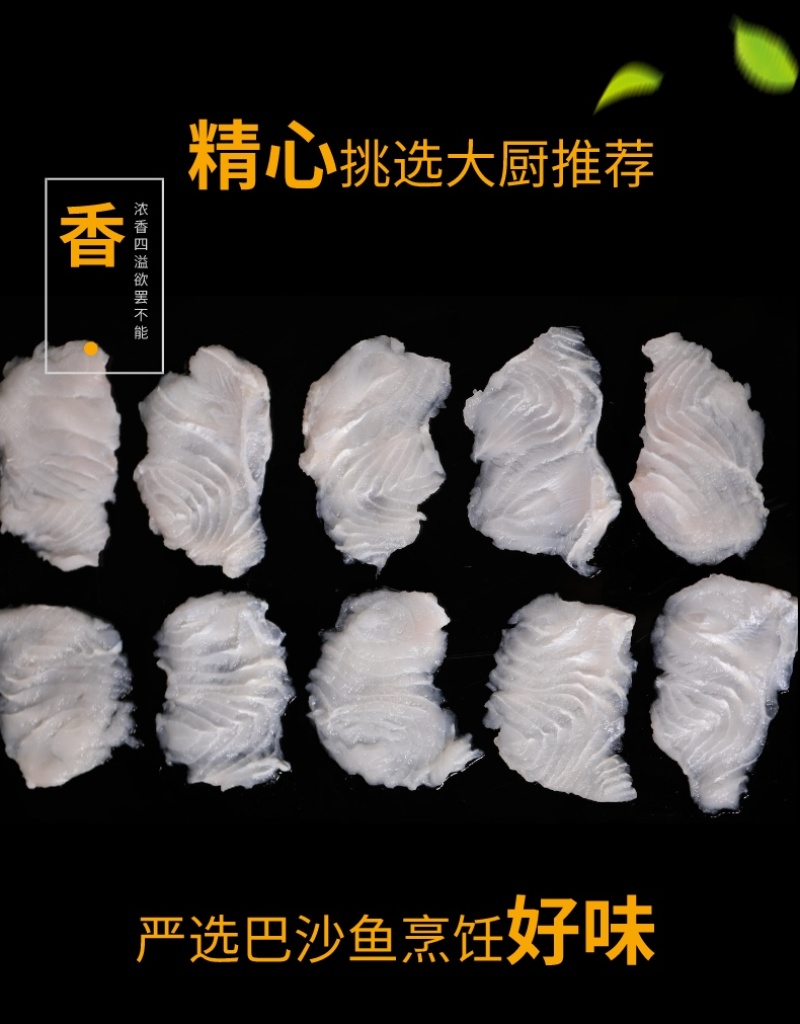 【预售包邮】无浆巴沙鱼片去皮餐厅火锅厂家直供活鱼加工健康味美