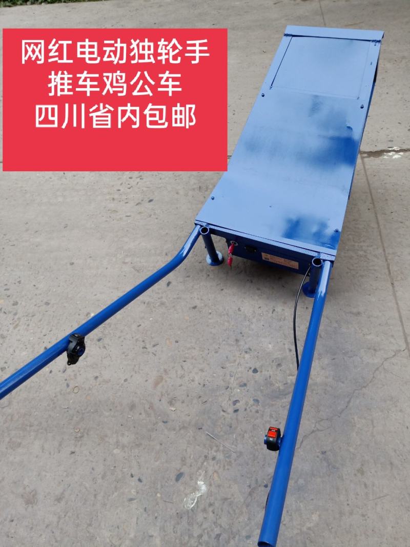 多功能多用途电动鸡公车独轮车标配版直流48V