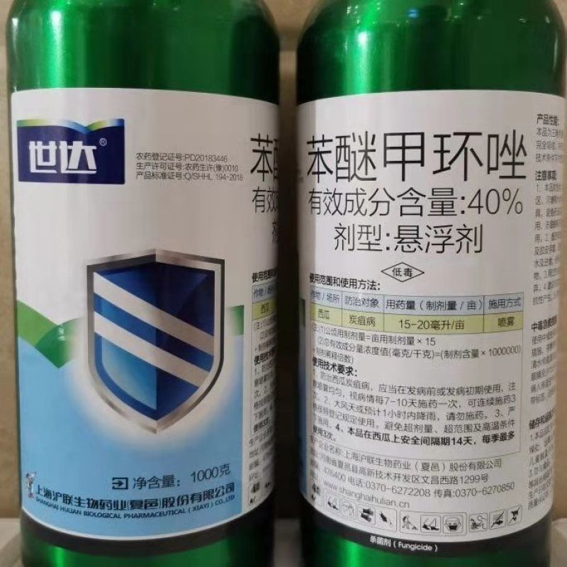 沪联世达40%苯醚甲环唑杀菌剂炭疽病白粉树脂病沙皮病农药