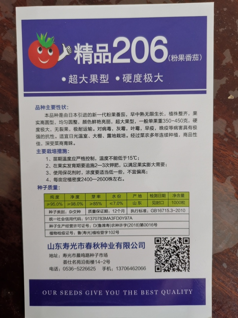 【精品】江苏种子番茄种子日本进口粉果番茄种子