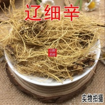 中药材辽细辛北细辛水洗辽细辛干净无杂250g包邮