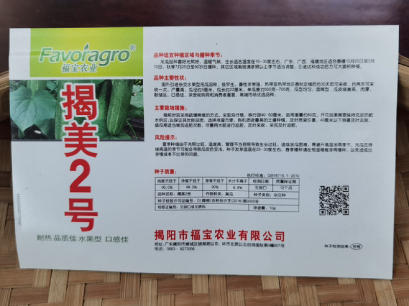 揭美2号，吊瓜，黄瓜，旱黄瓜种子青瓜种子芽率超国标