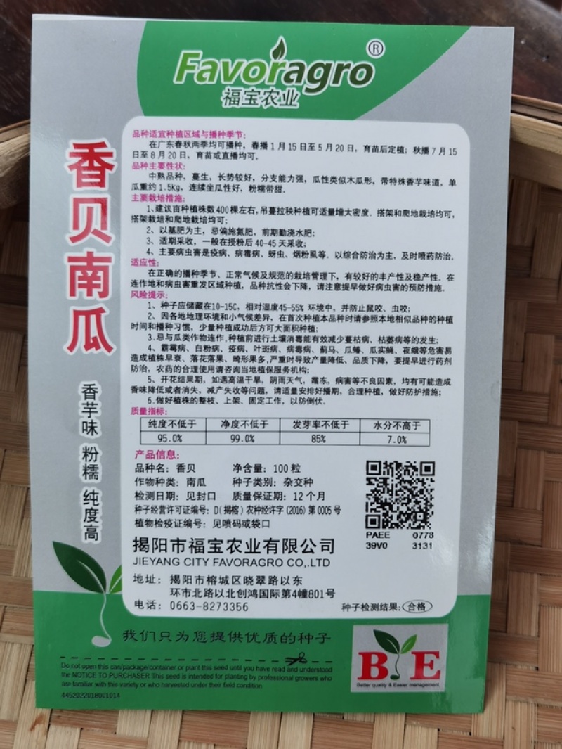 香贝南瓜香芋南瓜种子芋香南瓜种子甜糯南瓜种子芽率超标