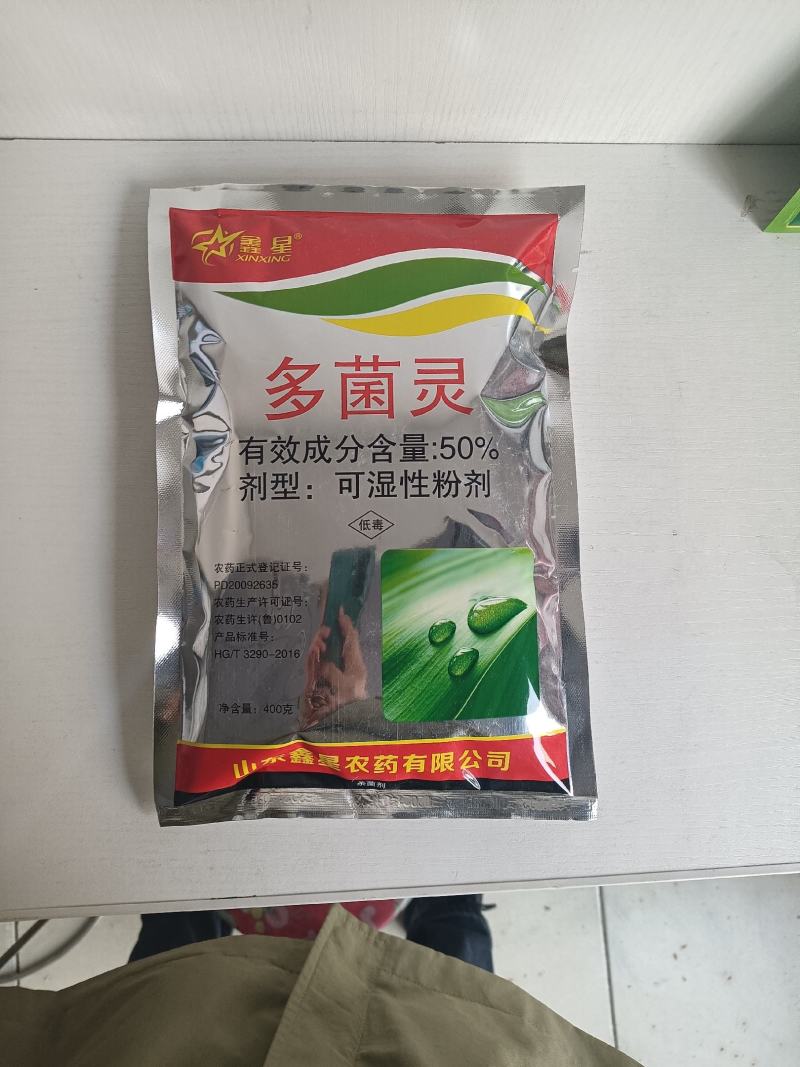 鑫星50%多菌灵烟煤炭疽锈病炭疽纹枯黑星白粉病杀菌剂