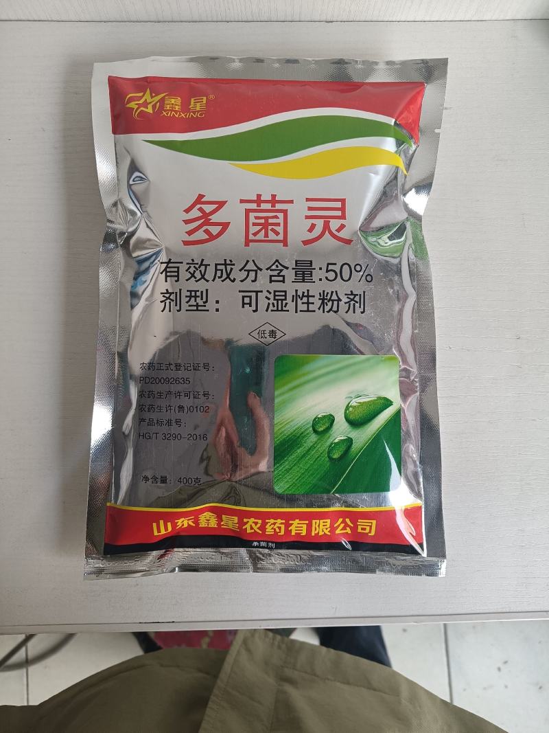 鑫星50%多菌灵烟煤炭疽锈病炭疽纹枯黑星白粉病杀菌剂