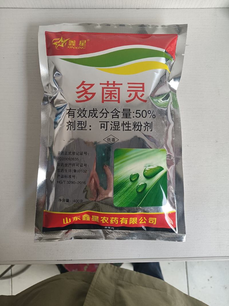 鑫星50%多菌灵烟煤炭疽锈病炭疽纹枯黑星白粉病杀菌剂