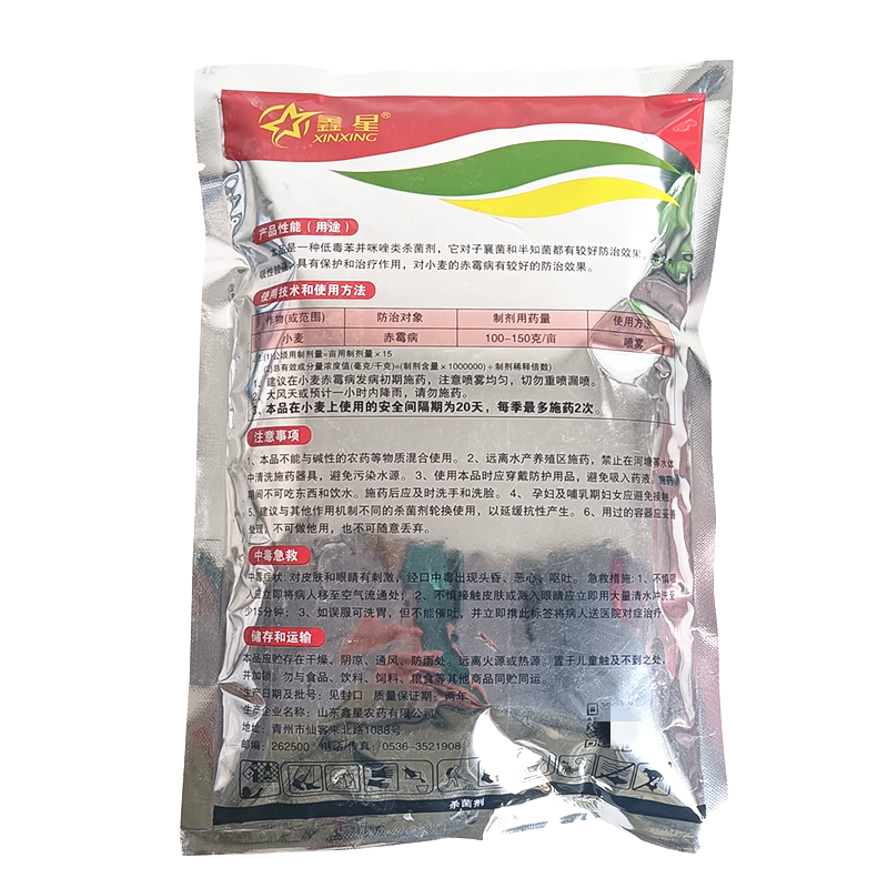 鑫星50%多菌灵烟煤炭疽锈病炭疽纹枯黑星白粉病杀菌剂