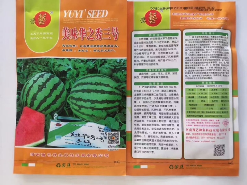 华之秀三号美都西瓜种子代替8424瓤色鲜红耐裂