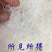 羊角丝羊角中药材山羊角丝白山羊角中药材批发带抓中药