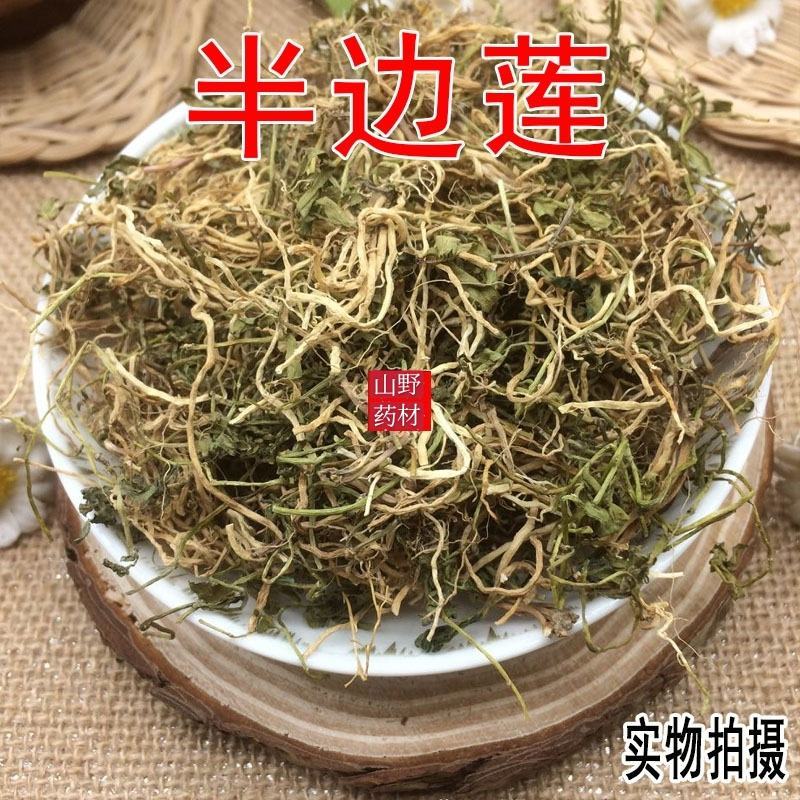 云南野生中药材半边莲半边连半边菊细米草500g包邮