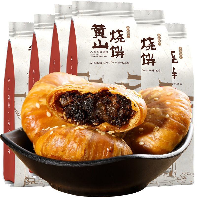 【特价120个】正宗黄山烧饼梅干菜扣肉酥饼