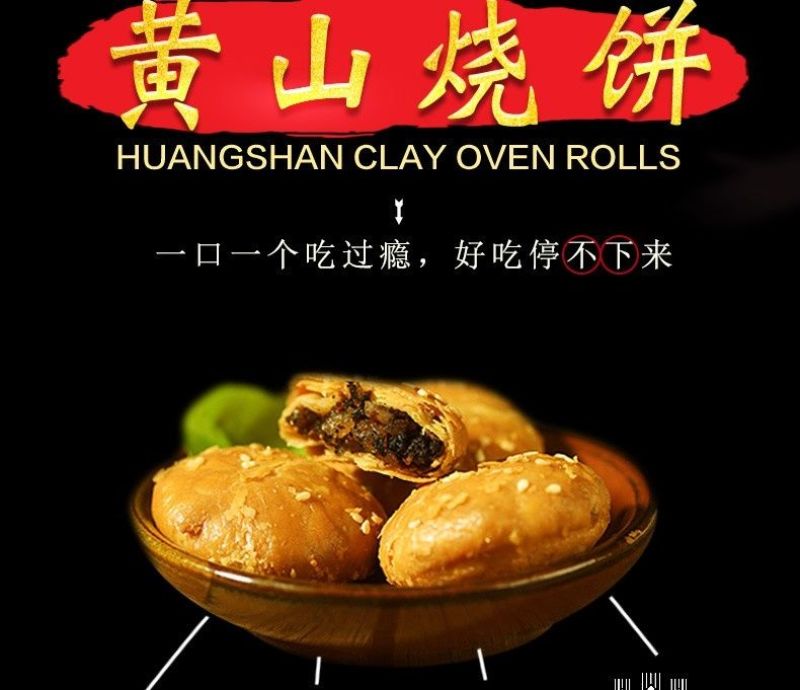 【特价120个】正宗黄山烧饼梅干菜扣肉酥饼