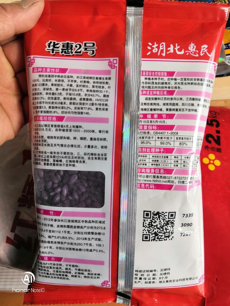 华惠2号国审抗虫杂交转基棉花种