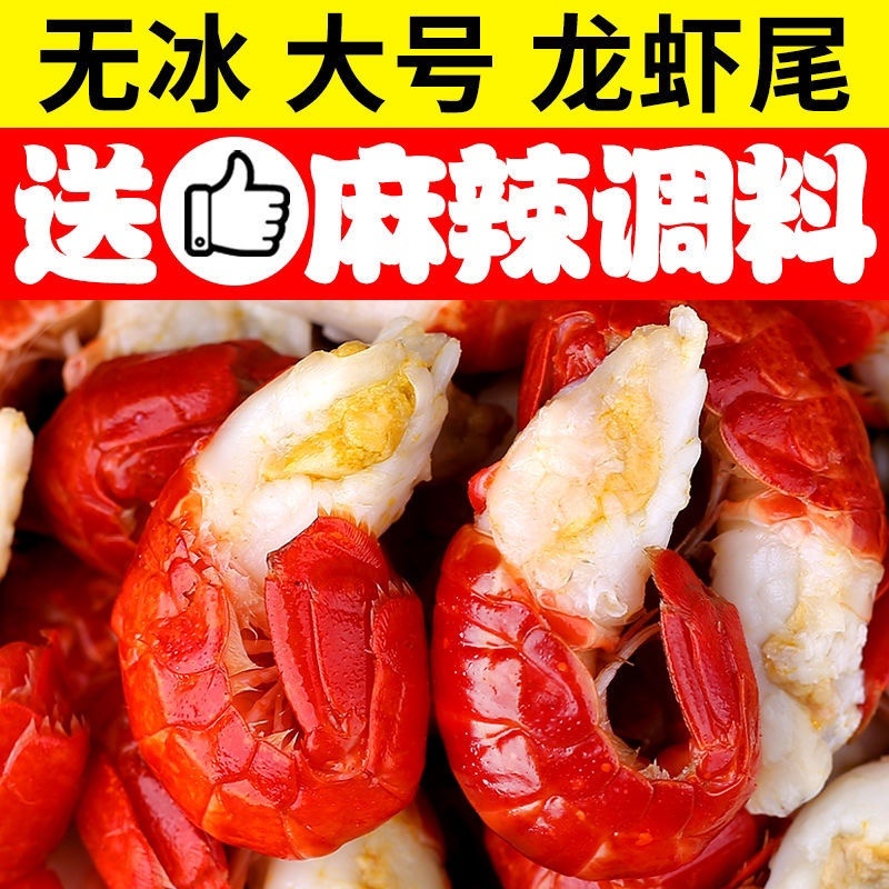 新鲜小龙虾尾麻辣海鲜活剥大龙虾球海鲜香辣虾尾冷冻水产