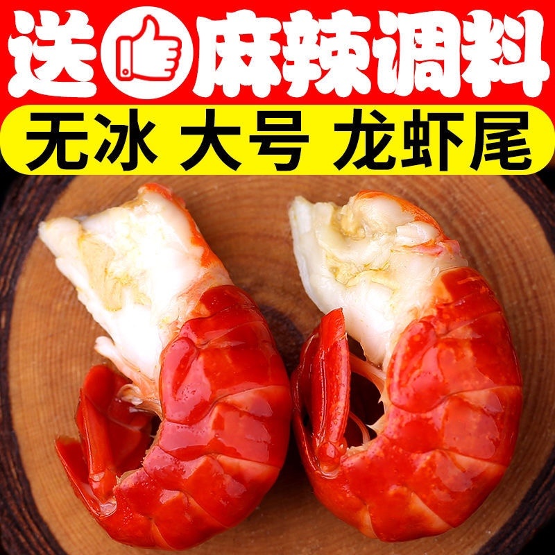新鲜小龙虾尾麻辣海鲜活剥大龙虾球海鲜香辣虾尾冷冻水产