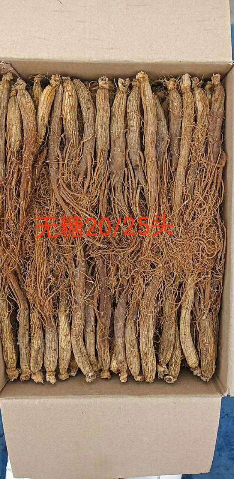 无糖红参，各种规格，15至40头的大量有货，一手货源