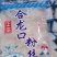 龙口粉丝厂家直销手续齐全保证质量