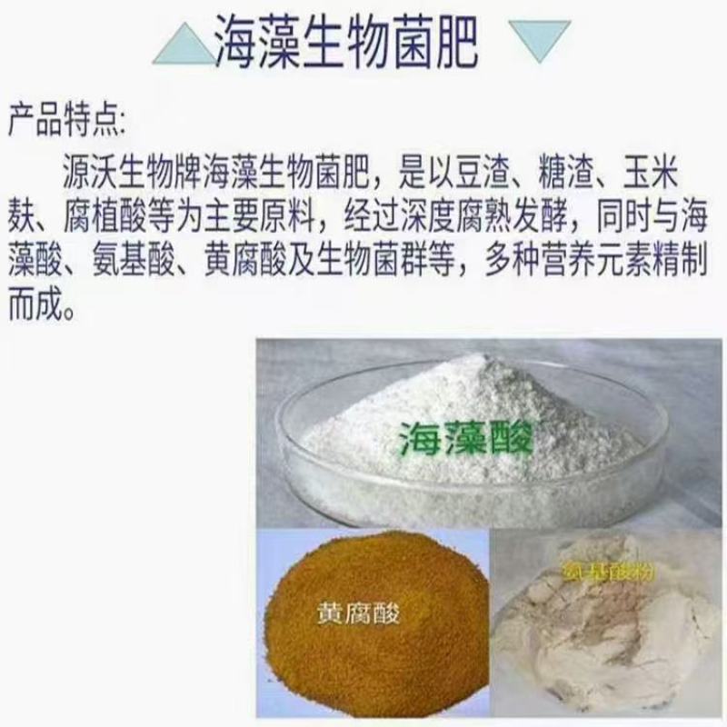 海藻生物菌肥有机肥肥料疏松土壤促进生根