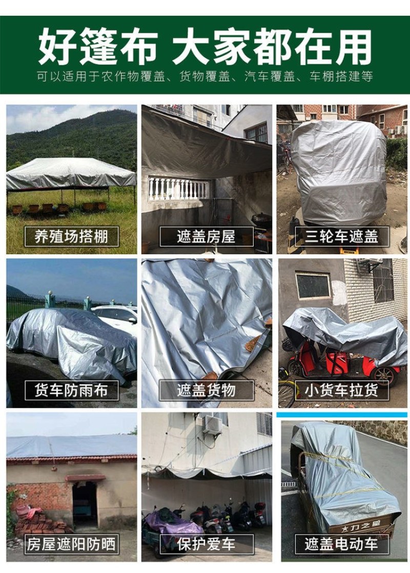 （包邮）防雨布防水防晒塑料篷布隔热加厚电三轮货车遮雨帆布