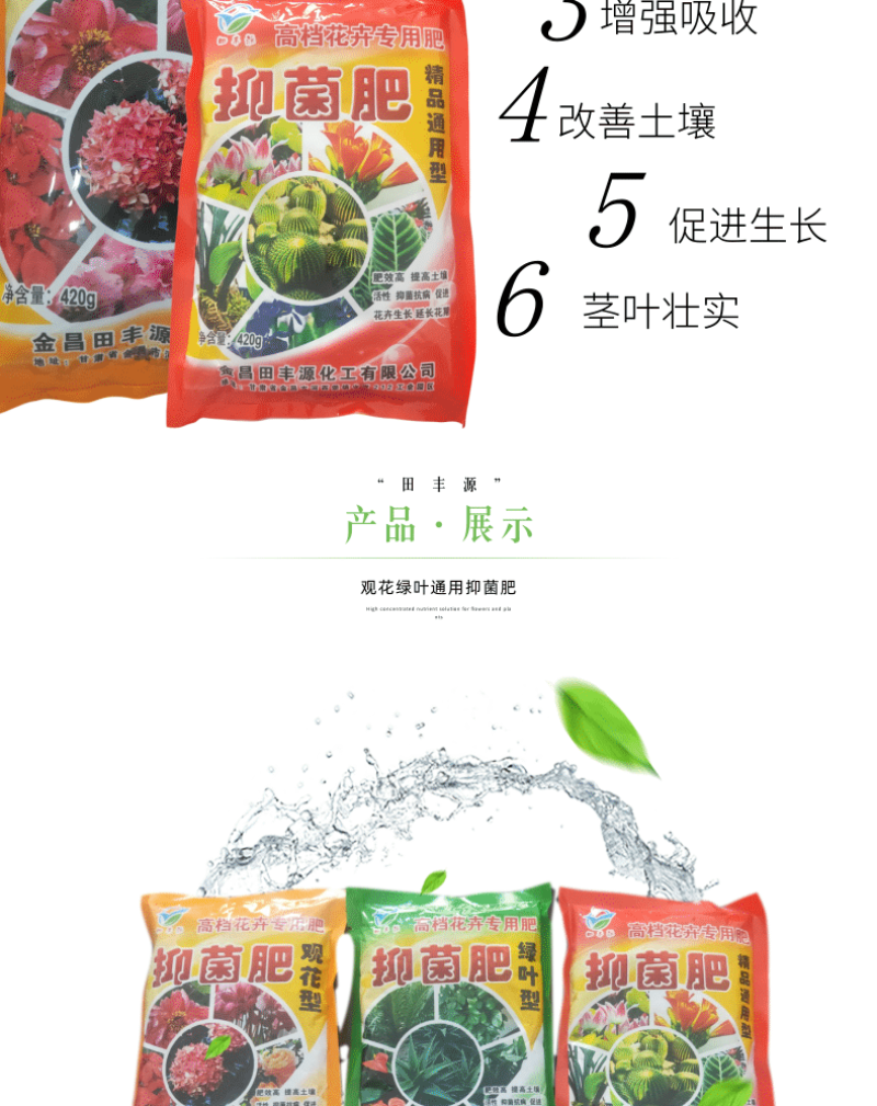 【花卉专用抑菌肥】田丰源观花绿叶通用型抑菌肥细菌抗病