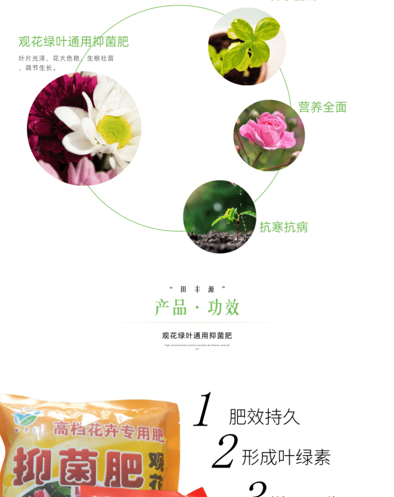 【花卉专用抑菌肥】田丰源观花绿叶通用型抑菌肥细菌抗病