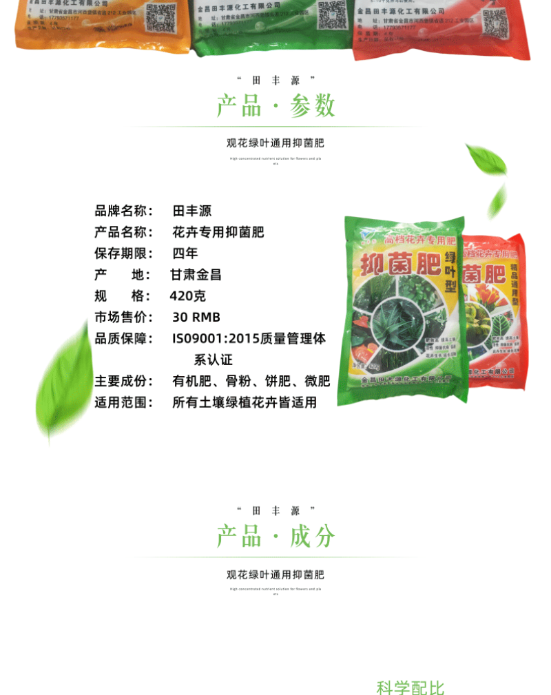 【花卉专用抑菌肥】田丰源观花绿叶通用型抑菌肥细菌抗病