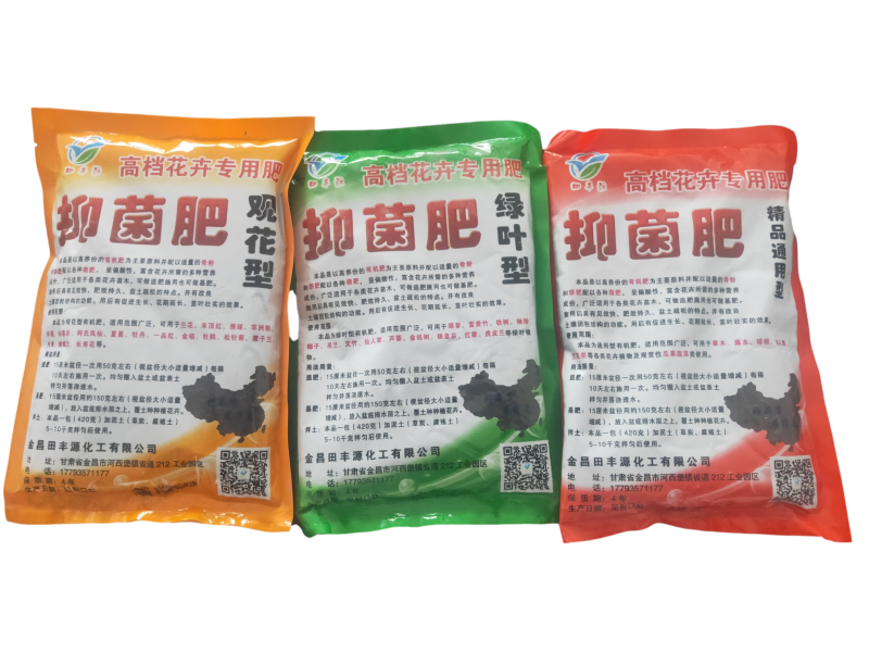 【花卉专用抑菌肥】田丰源观花绿叶通用型抑菌肥细菌抗病