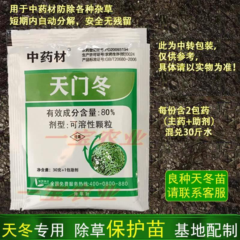 百部除草剂百部苗后除草剂灭草药中药材除草药草除