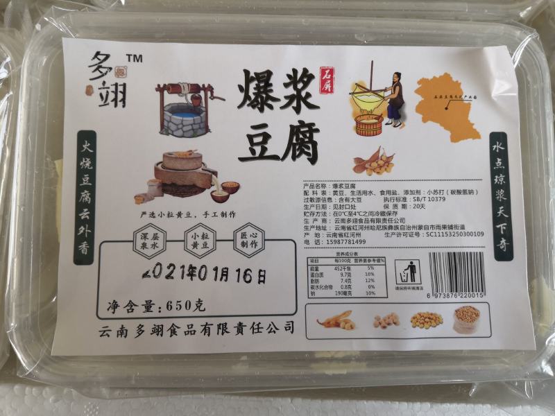 厂家直销云南特产包浆豆腐多翊食品荣誉出品