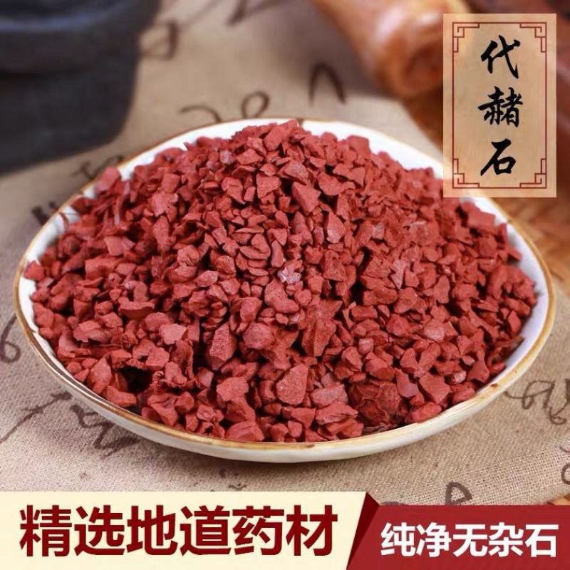 代赭石赭石赤土紫朱红赤赭石更多矿石咨询客服