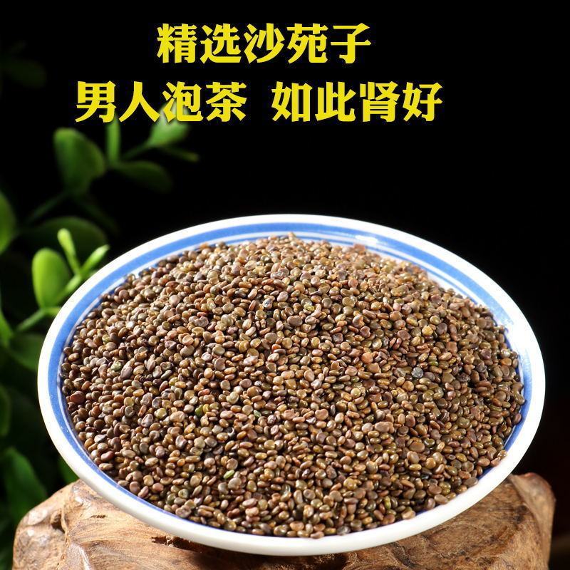 沙苑子沙宛子无土干净无杂质干货农产品