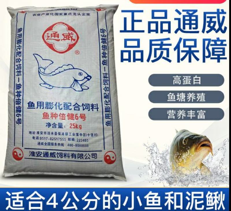 通威鱼饲料水库养殖鱼塘养殖小颗粒浮料沉底料草鱼鲤鱼鲫鱼花