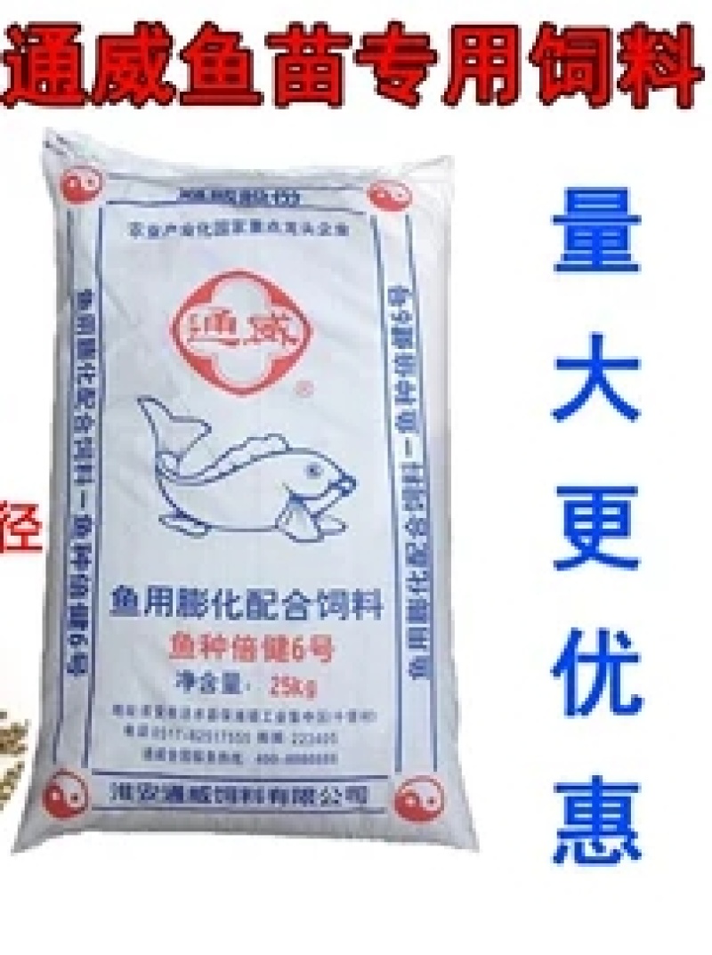 通威鱼饲料水库养殖鱼塘养殖小颗粒浮料沉底料草鱼鲤鱼鲫鱼花