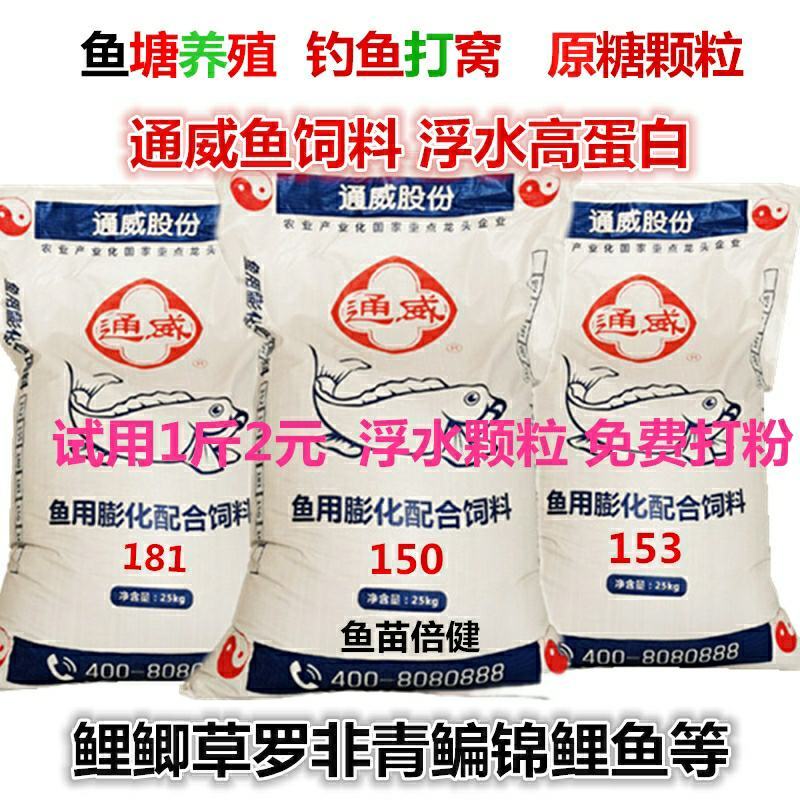 通威鱼饲料水库养殖鱼塘养殖小颗粒浮料沉底料草鱼鲤鱼鲫鱼花