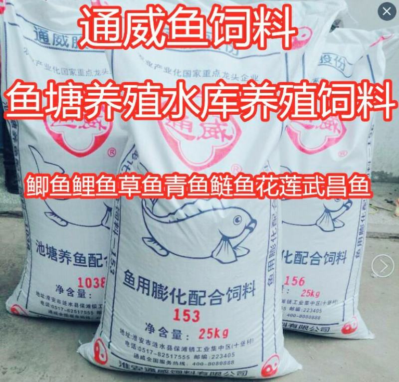 通威鱼饲料水库养殖鱼塘养殖小颗粒浮料沉底料草鱼鲤鱼鲫鱼花