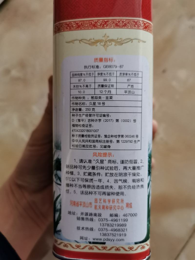 久星18号韭菜种子不休眠耐寒宽叶韭菜种原袋发货250克装