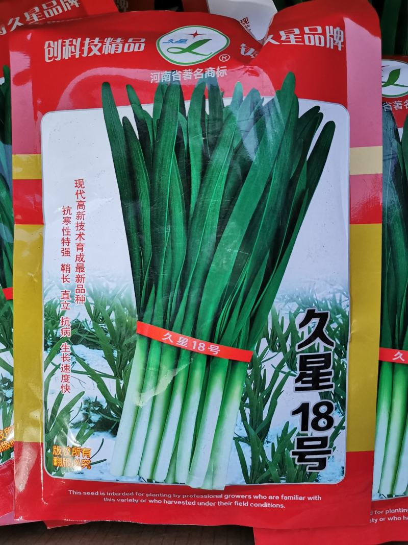 久星18号韭菜种子不休眠耐寒宽叶韭菜种原袋发货250克装