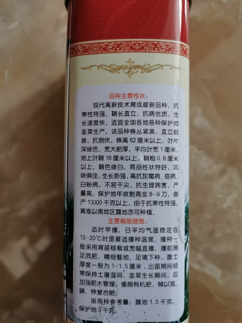 久星18号韭菜种子不休眠耐寒宽叶韭菜种原袋发货250克装