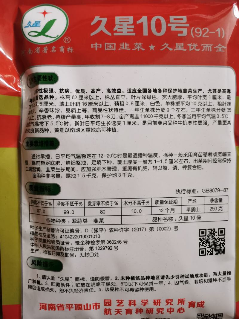 久星18号韭菜种子不休眠耐寒宽叶韭菜种原袋发货250克装