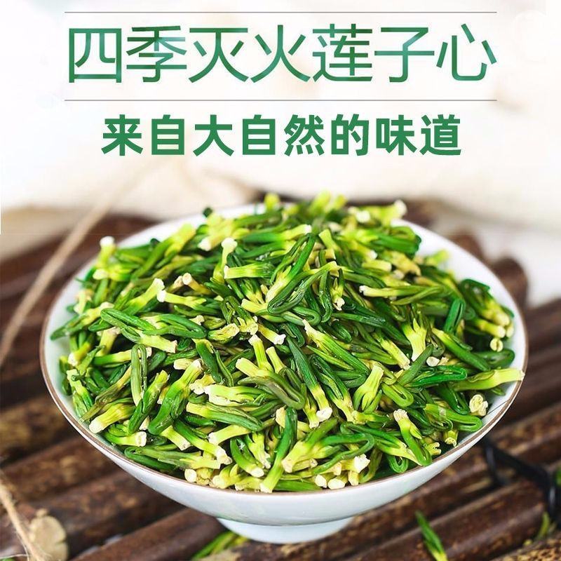 【包邮】莲子芯莲子心茶莲籽心多种规格欢迎选购