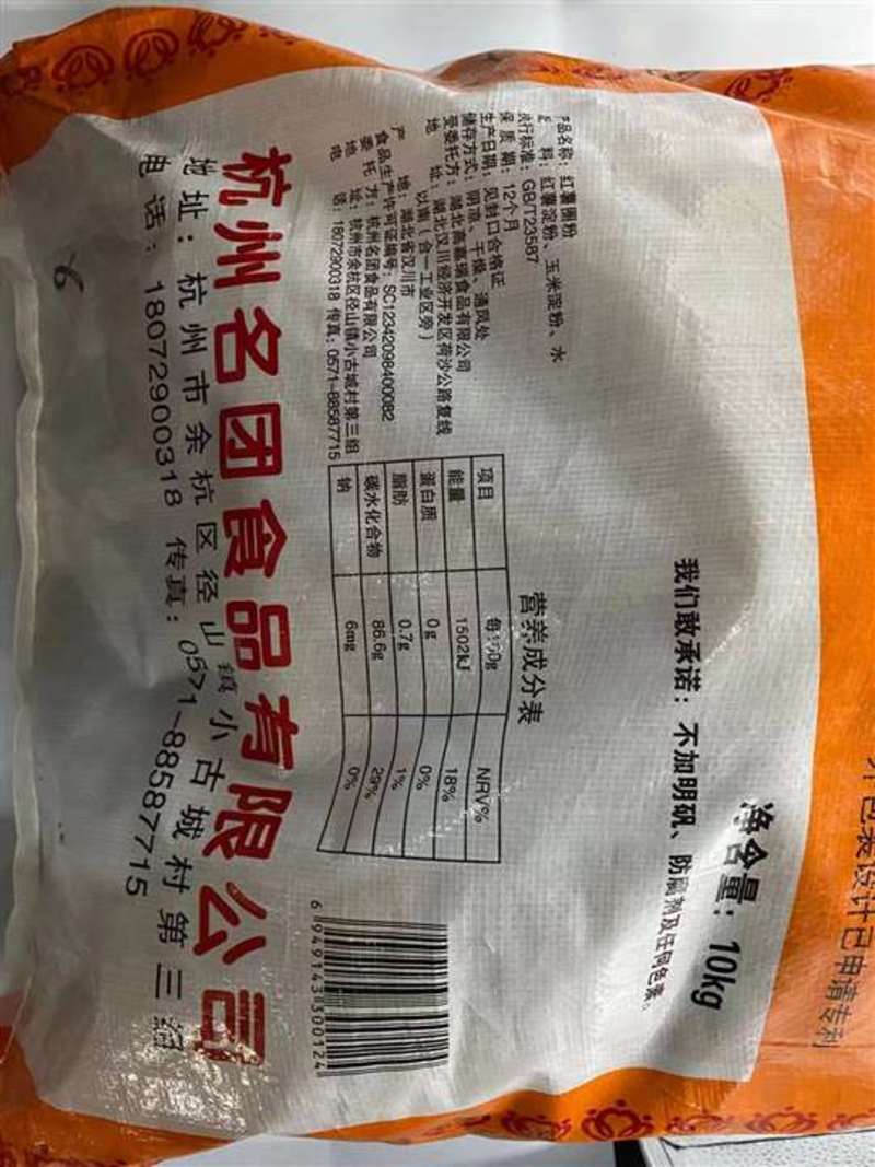 名团优质红薯粉丝每袋10公斤