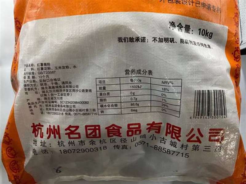 名团优质红薯粉丝每袋10公斤